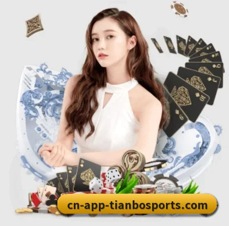 天博体育 APP 界面